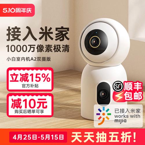 創米小白無線攝像頭評測 家用監控的智能之選，夜視360°全面守護